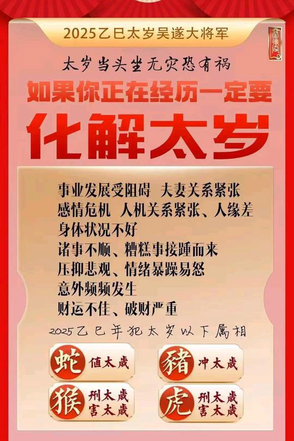  文山怎么化太岁-化太岁找田大师- 一对一人工解答